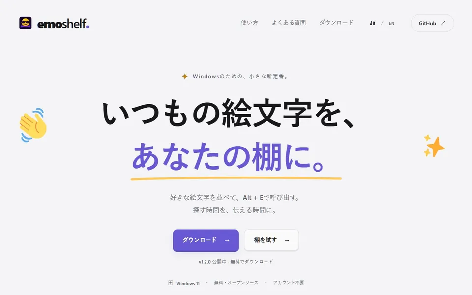 EmoShelfのWebサイトのトップ画面