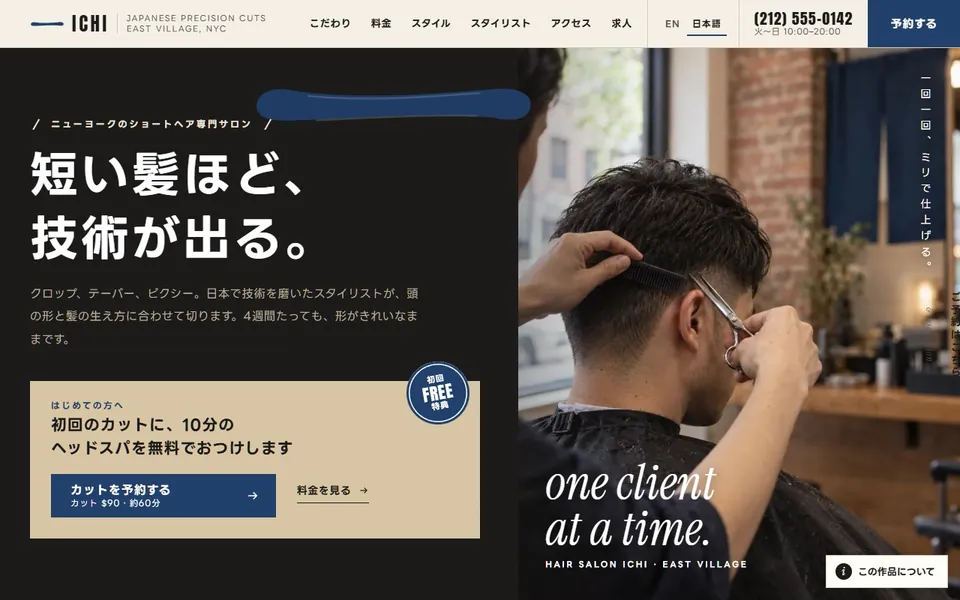 ICHIのWebサイトのトップ画面