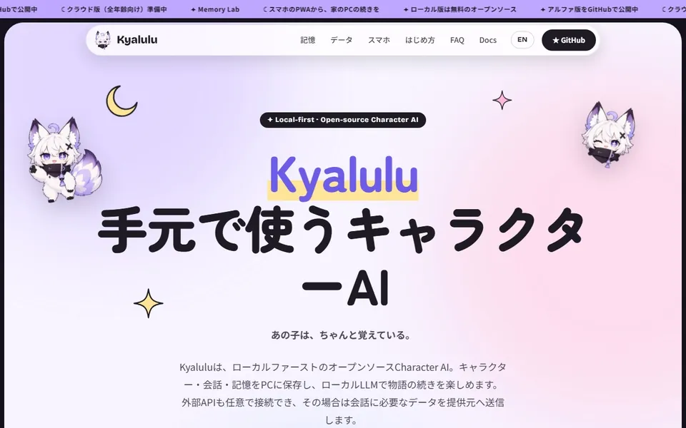 KyaluluのWebサイトのトップ画面